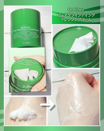 ピュアグラインディングクレンジングバーム/Dr.Althea/クレンジングバームを使ったクチコミ(1枚目)