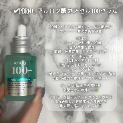 PDRNヒアルロン酸カプセル100セラム/Anua/美容液を使ったクチコミ(3枚目)