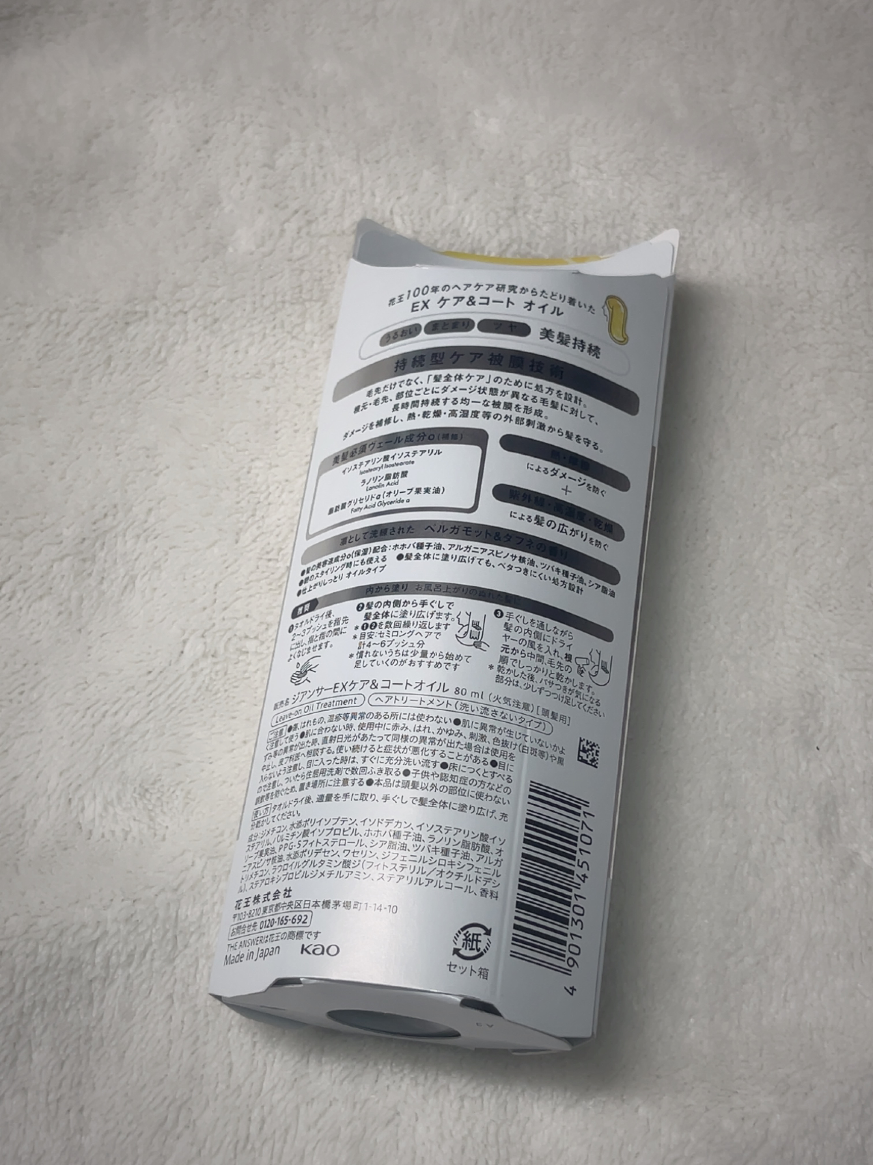 THE ANSWER EXケア＆コート オイル/THE ANSWER/ヘアオイルを使ったクチコミ（2枚目）