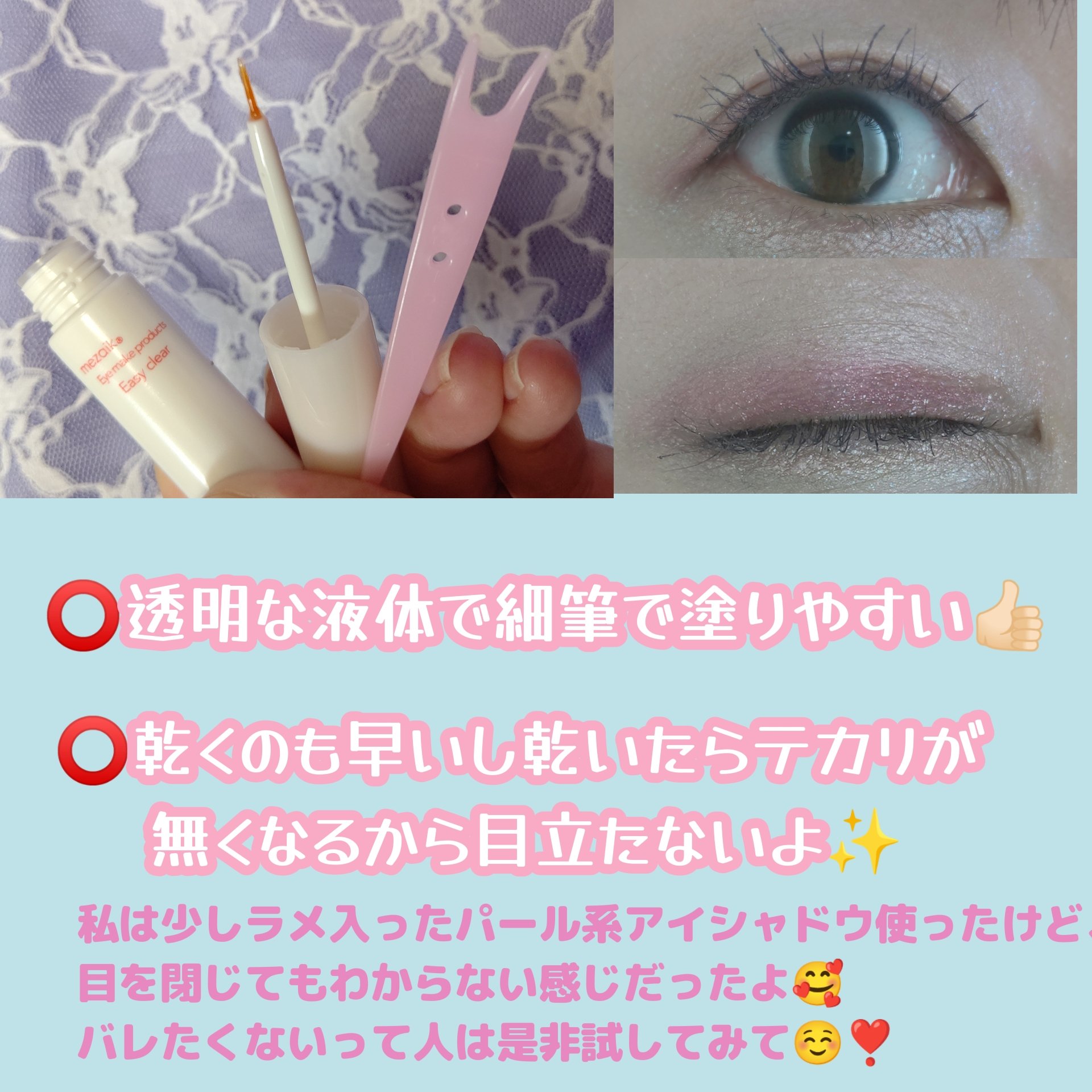 メザイク イージークリア 接着クリアタイプ/メザイク/二重まぶた用アイテムを使ったクチコミ（3枚目）
