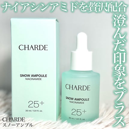 スノーアンプル/CHARDE/美容液を使ったクチコミ(1枚目)
