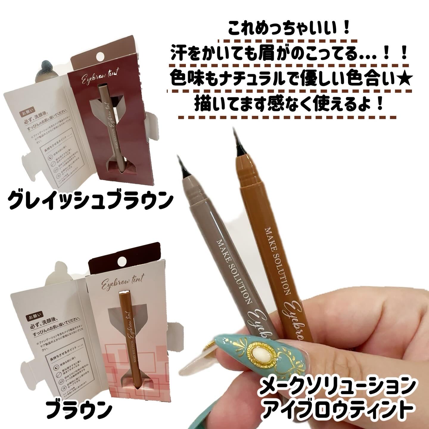 メークソリューション アイブロウティント/メークソリューション/眉ティントを使ったクチコミ（2枚目）