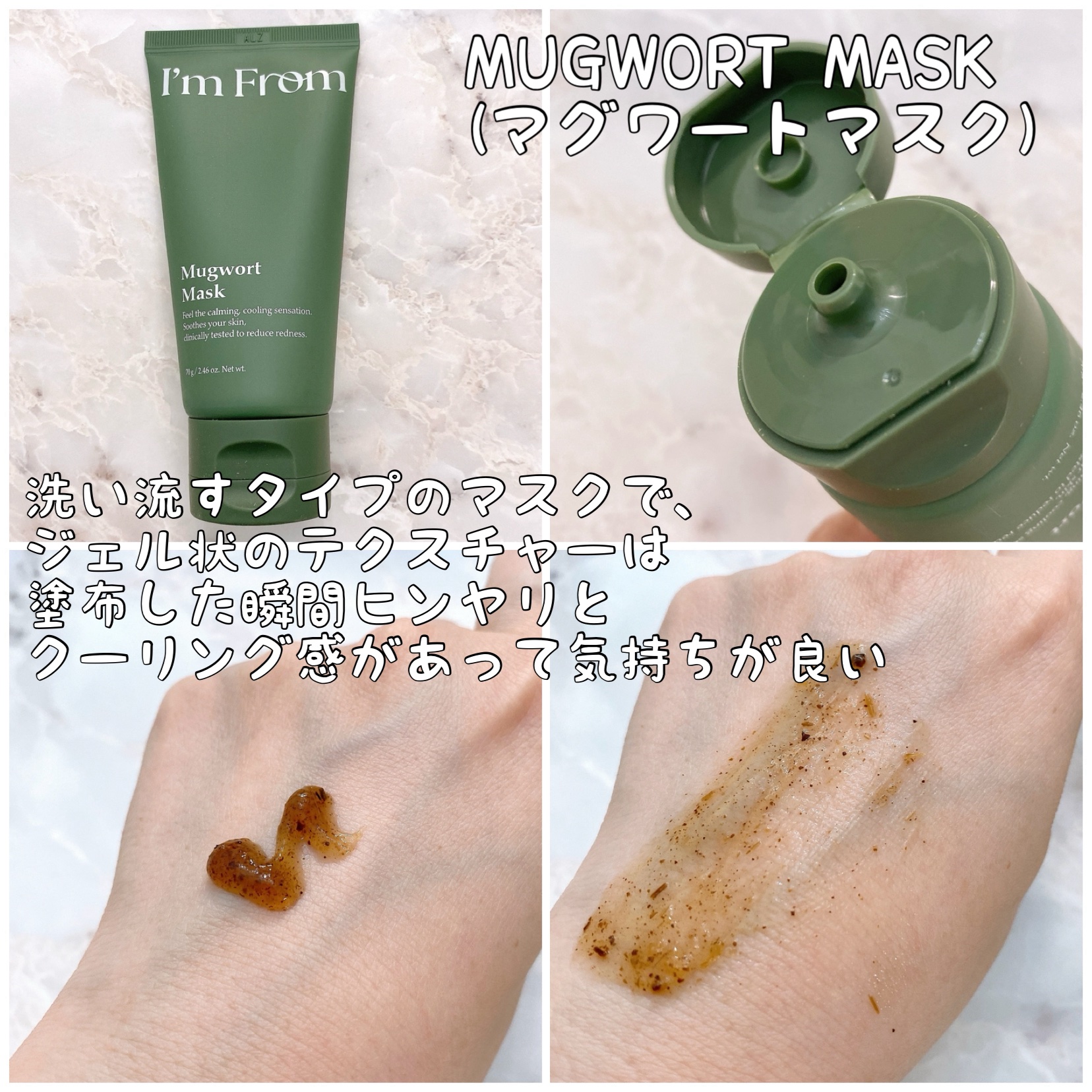 マグワートマスク/I'm from/洗い流すパック・マスクを使ったクチコミ（2枚目）