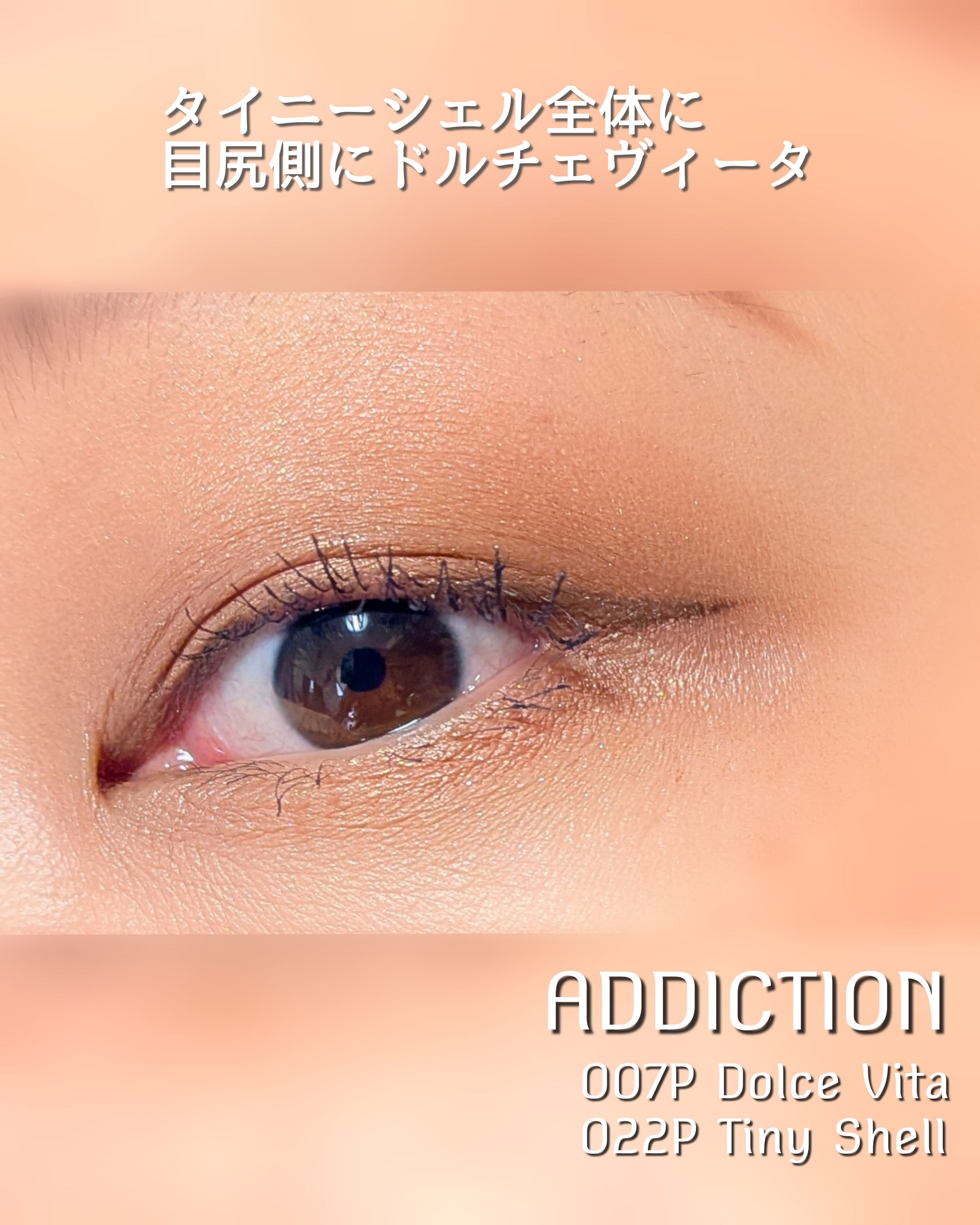 アディクション ザ アイシャドウ パール/ADDICTION/単色アイシャドウを使ったクチコミ（3枚目）