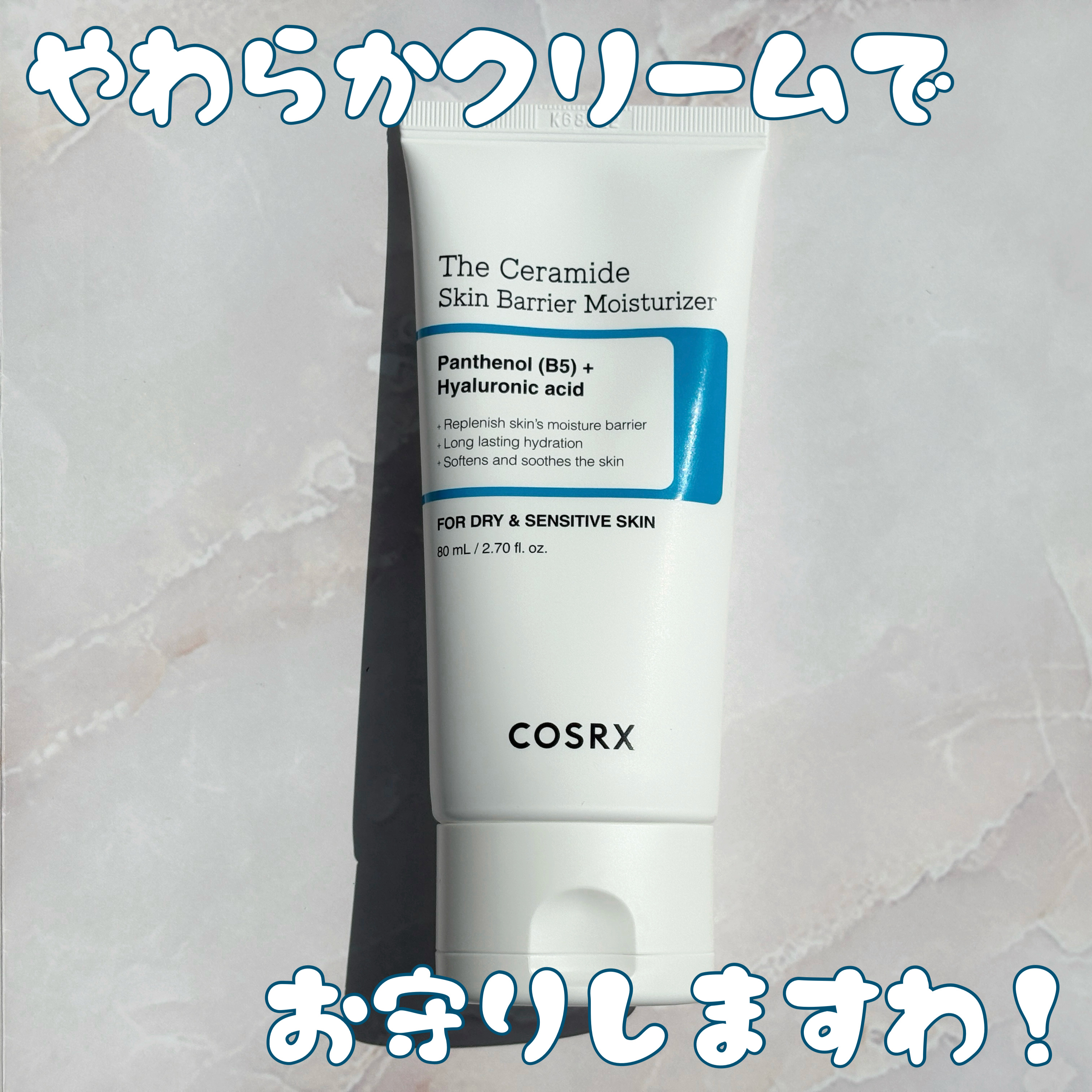 RXザ・セラミドスキンバリアモイスチャライザー/COSRX/フェイスクリームを使ったクチコミ（1枚目）