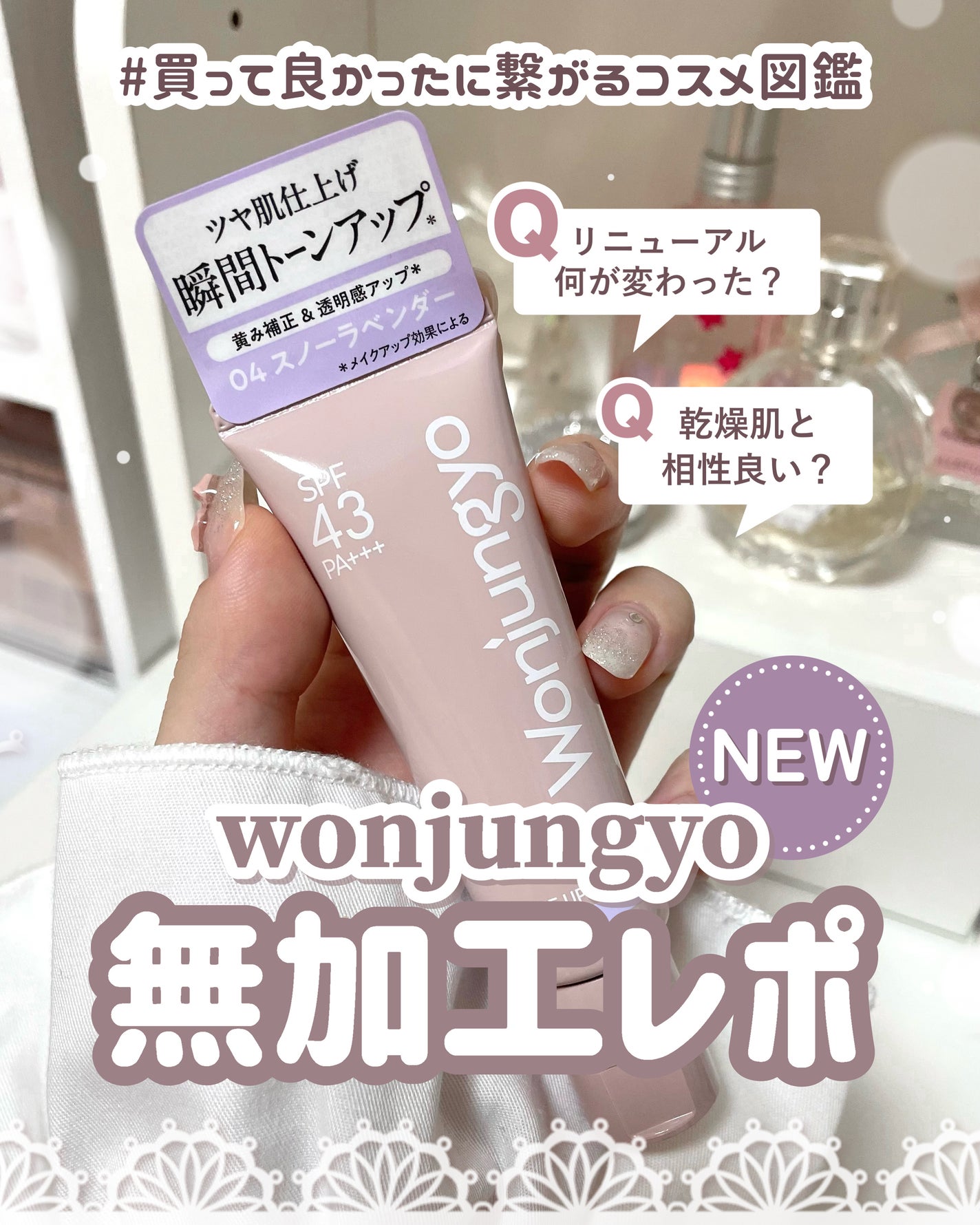 ウォンジョンヨ トーンアップベース N/Wonjungyo/化粧下地を使ったクチコミ(1枚目)