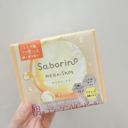 サボリーノ メガショット 朝用ツヤピールマスク CC/サボリーノ/シートマスク・パックを使ったクチコミ(1枚目)