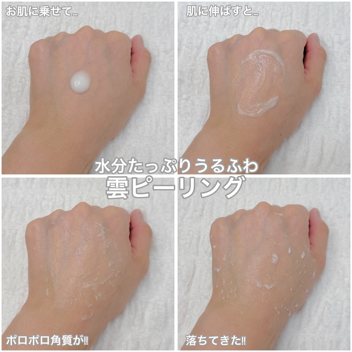 PHセンシティブクラウドピーリングジェル/SAM'U/ピーリングを使ったクチコミ(2枚目)