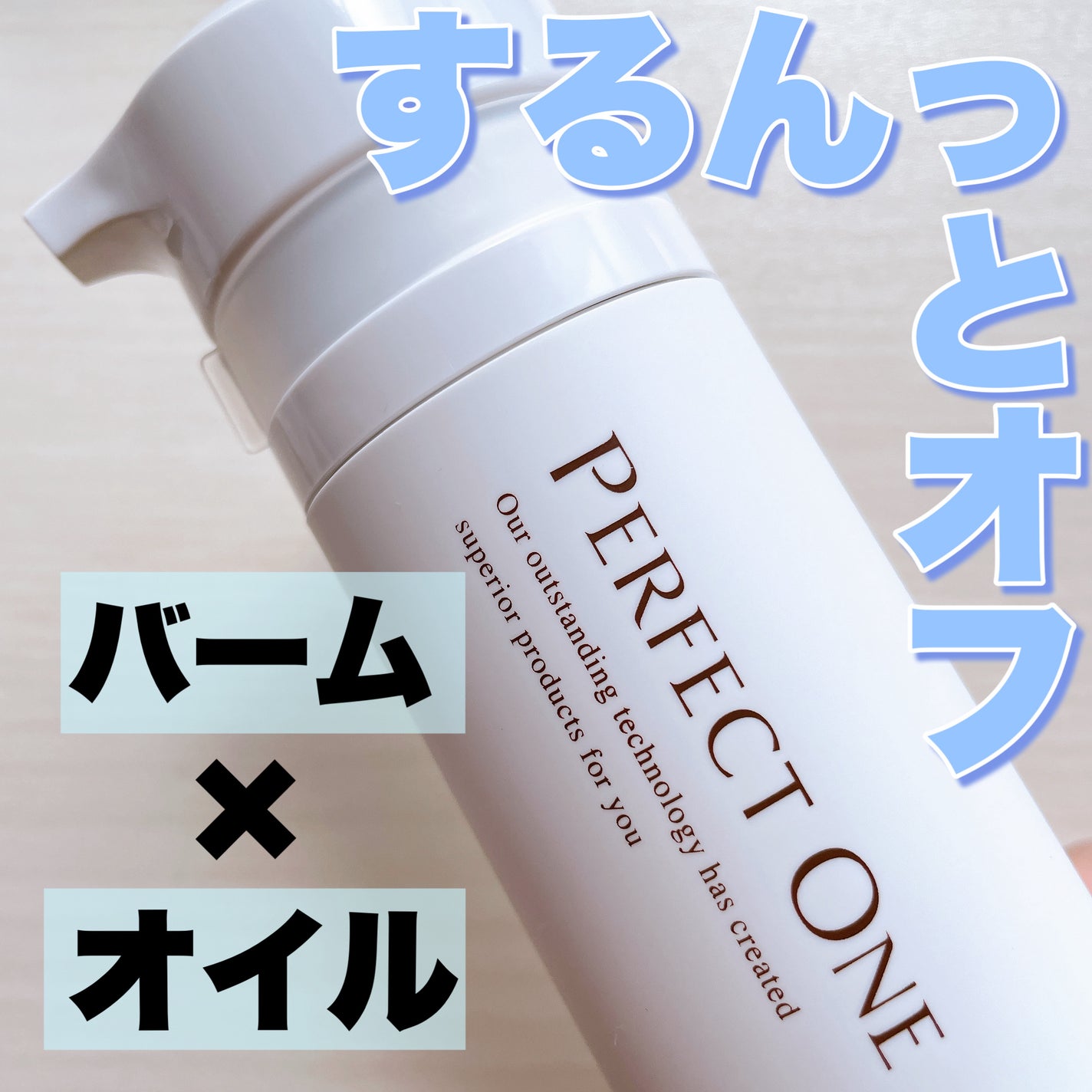 パーフェクトワン クリアクレンジングバームオイル/パーフェクトワン/クレンジングバームを使ったクチコミ(1枚目)