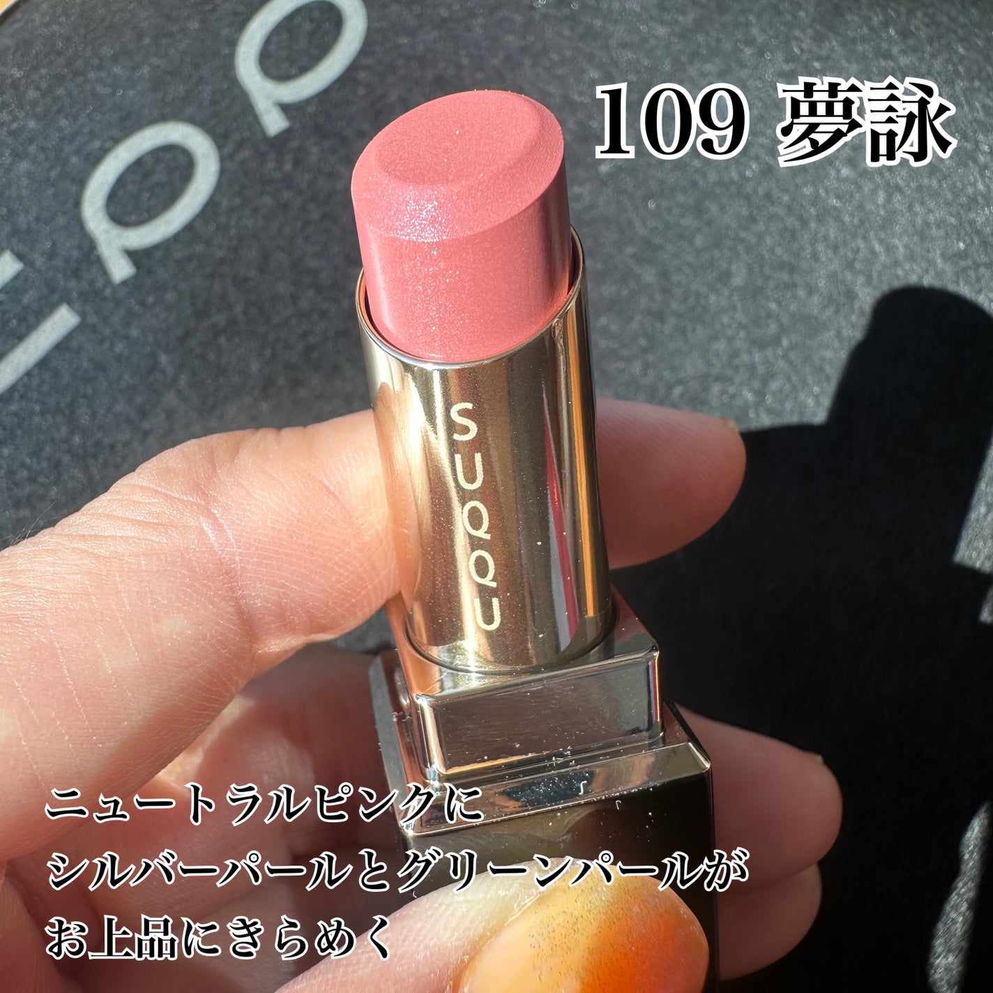 モイスチャー グレイズ リップスティック/SUQQU/口紅を使ったクチコミ(10枚目)