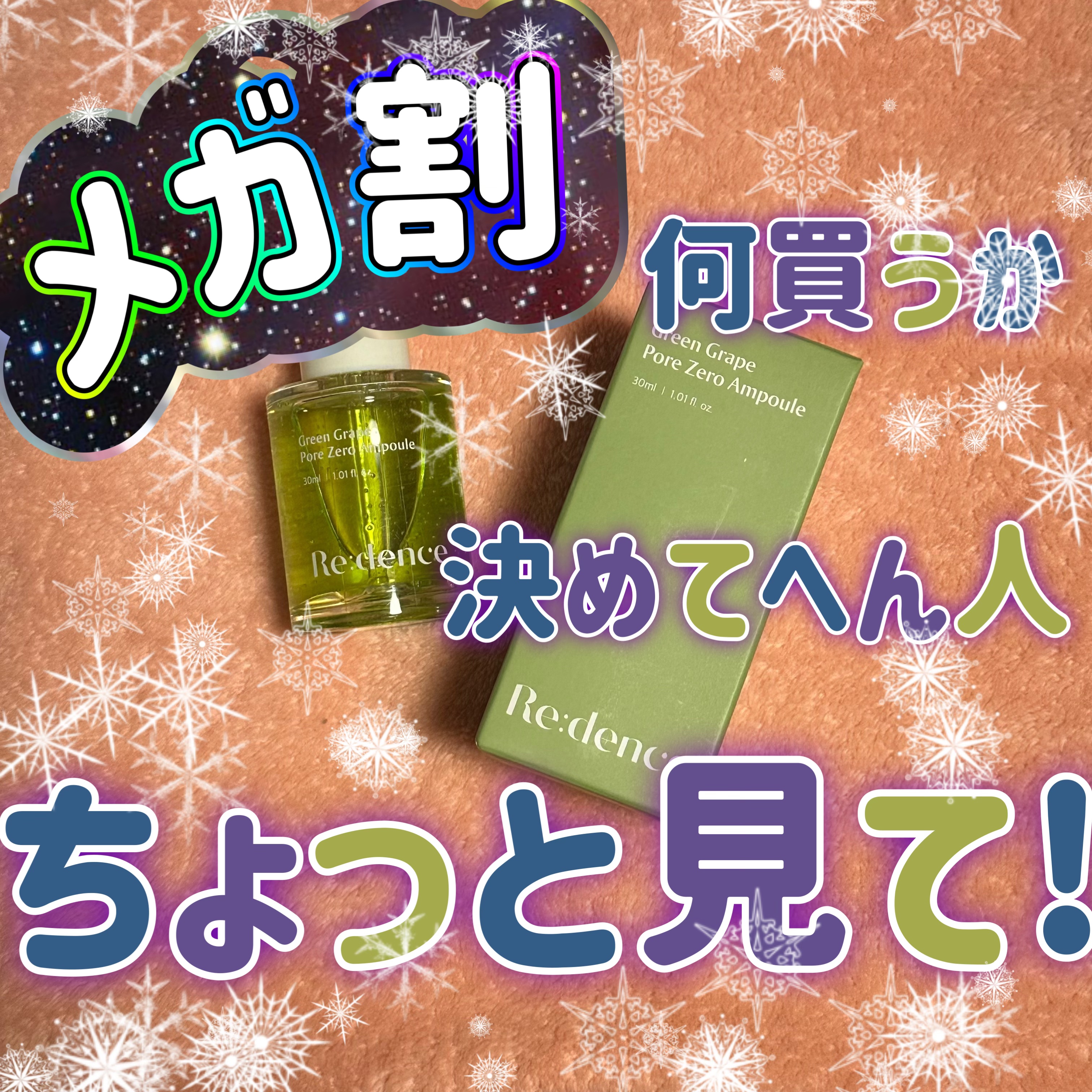 リデンス グレープポアゼロアンプル/redence/美容液を使ったクチコミ（1枚目）