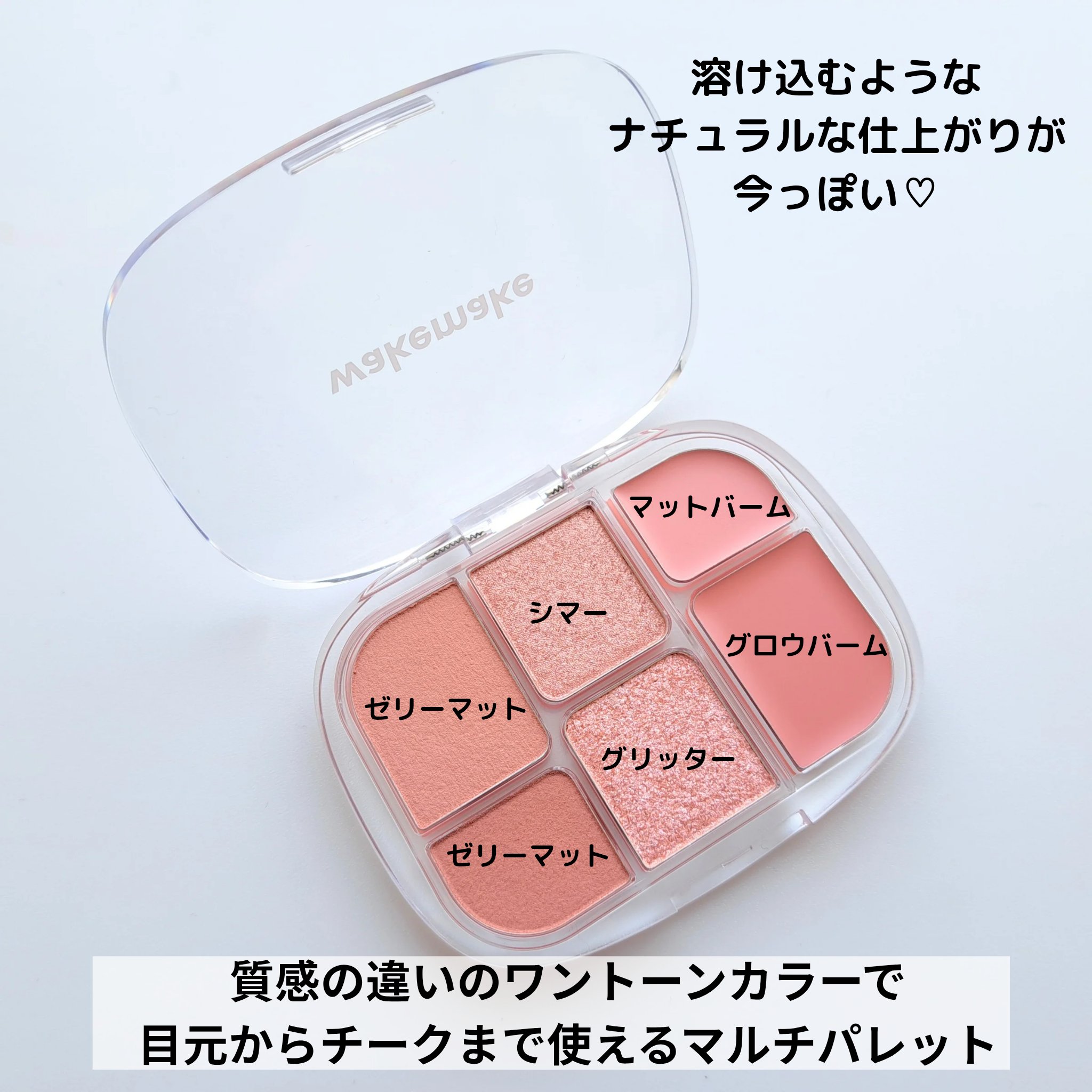 ソフトシアーマルチパレット/wakemake/アイシャドウパレットを使ったクチコミ（2枚目）