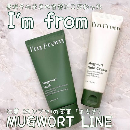 MUGWORT CREAM/I'm from/フェイスクリームを使ったクチコミ(1枚目)