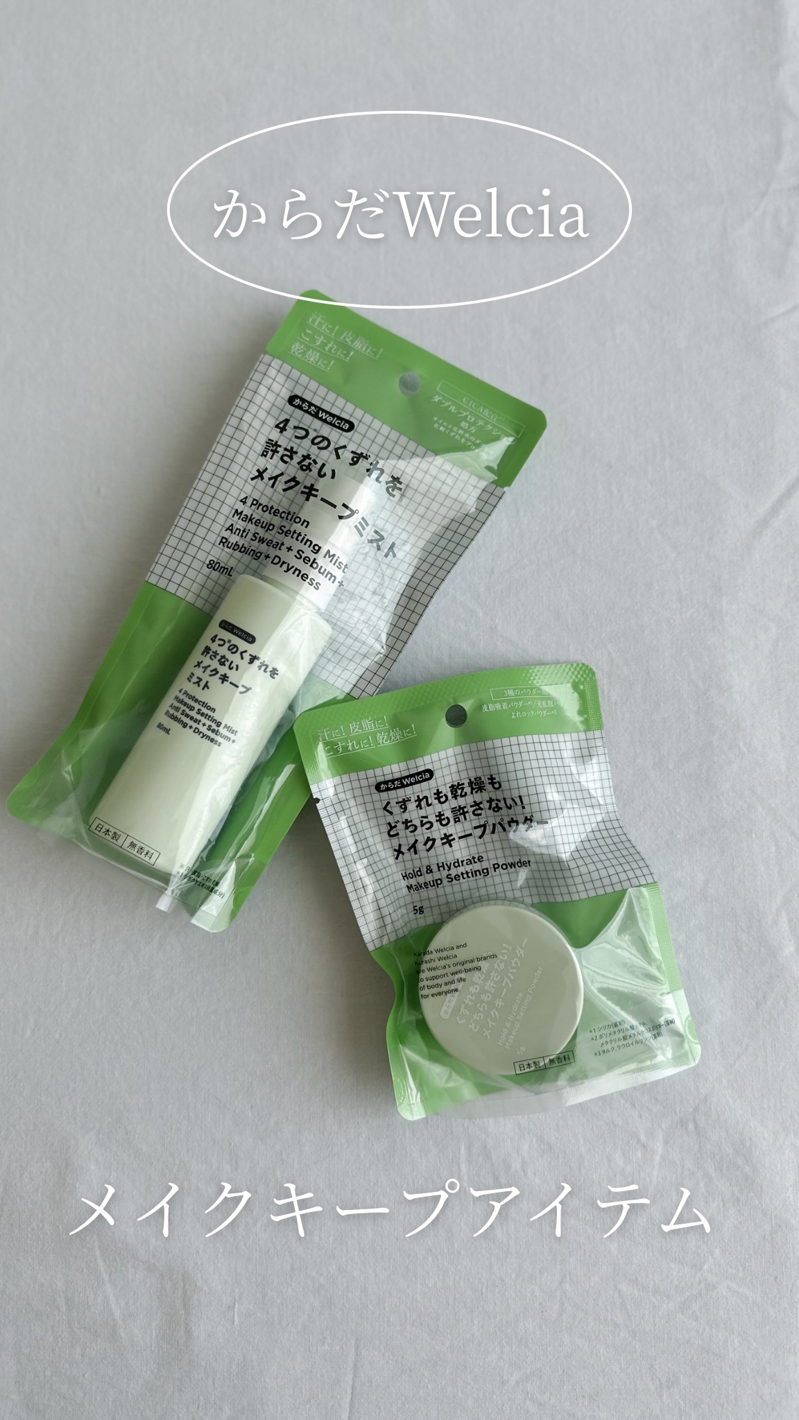 くずれも乾燥もどちらも許さない！メイクキープパウダー/からだWelcia・くらしWelcia/ルースパウダーを使ったクチコミ（1枚目）