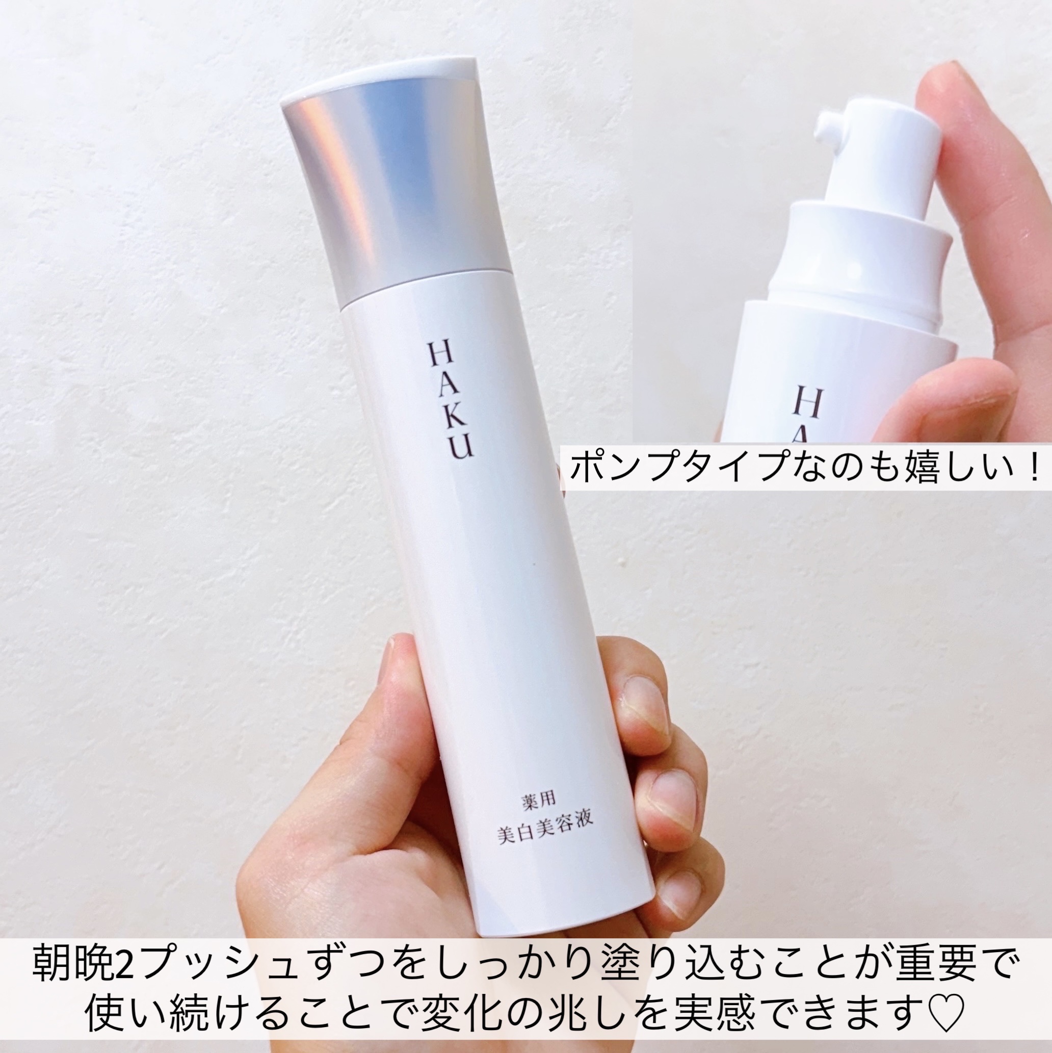  HAKU メラノフォーカスIV/HAKU/美容液を使ったクチコミ（2枚目）