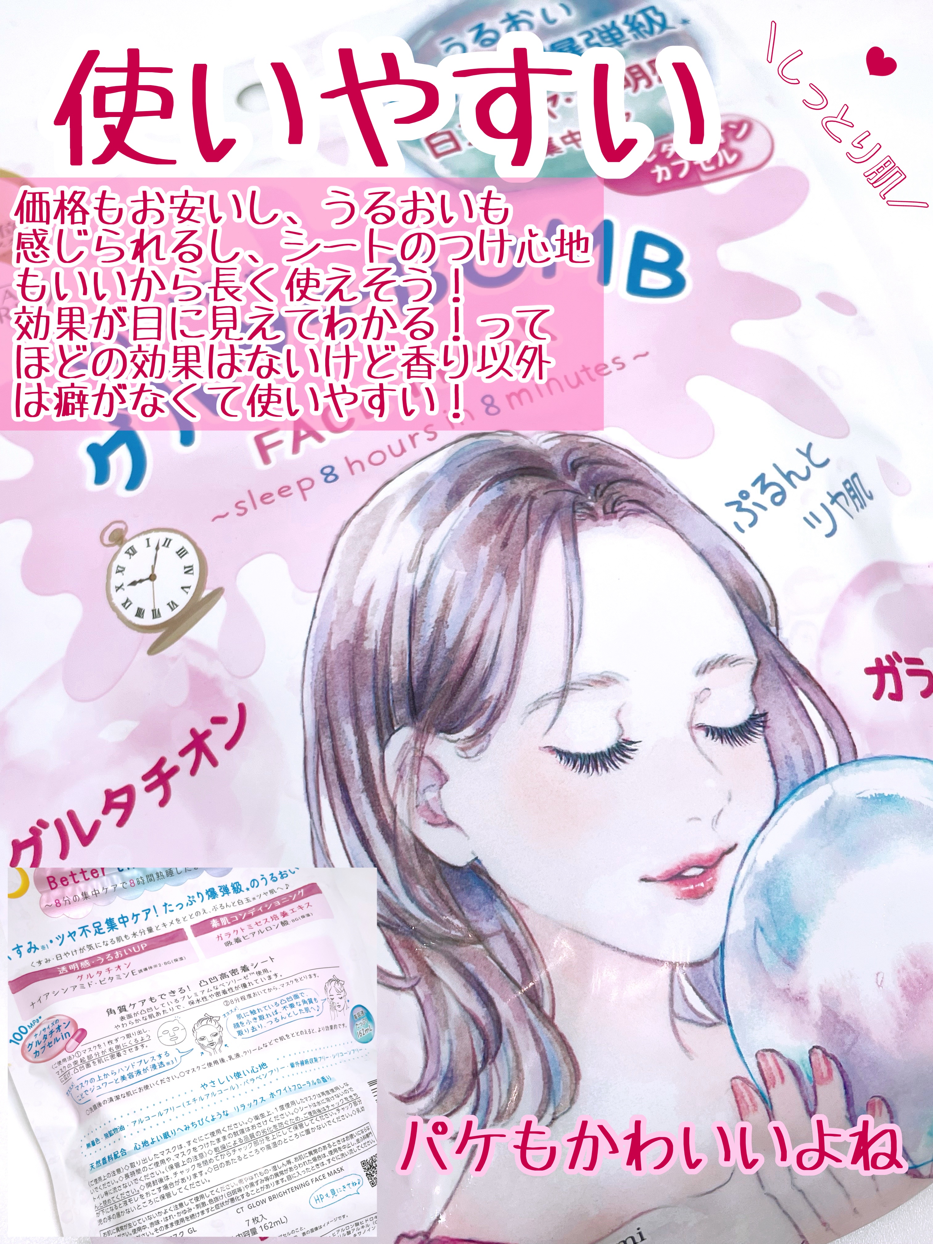 グルタチBOMBマスク/クリアターン/シートマスク・パックを使ったクチコミ（3枚目）