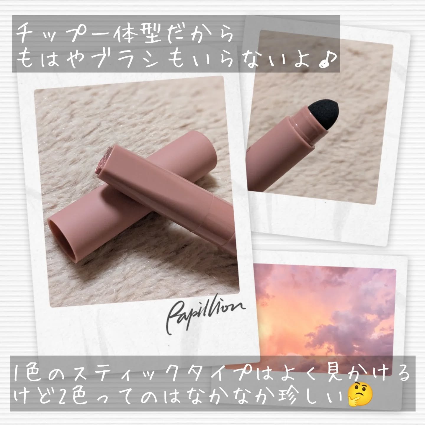 ツートーンシャドウ/MERYTHOD/スティックアイシャドウを使ったクチコミ（3枚目）