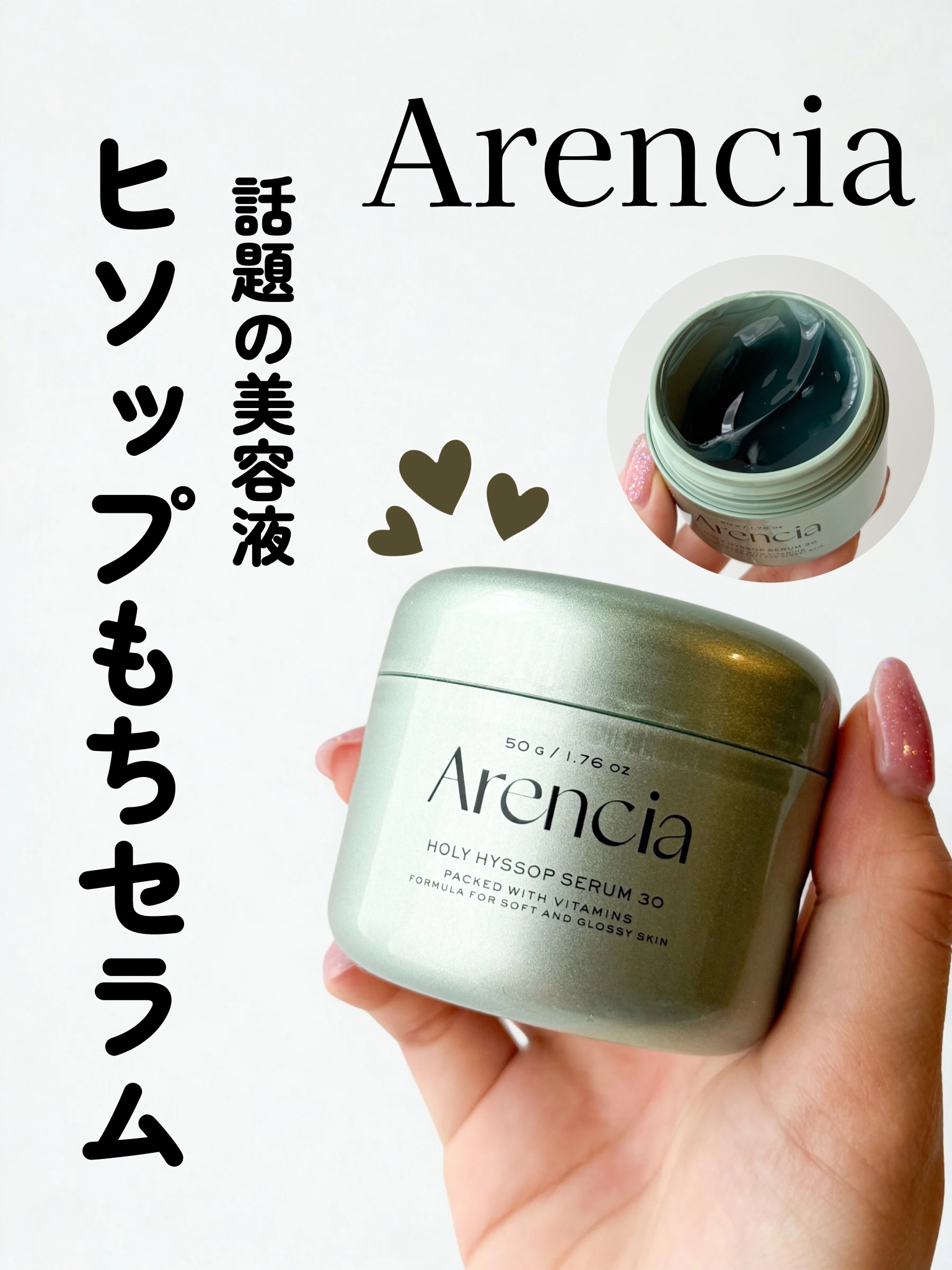 ホーリーヒソップ もちセラム/アレンシア/美容液を使ったクチコミ（1枚目）