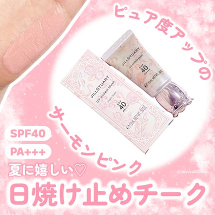 ジルスチュアート UVプロテクト ブラッシュ/JILL STUART/ジェル・クリームチークを使ったクチコミ(1枚目)