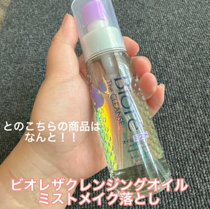 ザ クレンズ オイルミストメイク落とし/ビオレ/オイルクレンジングを使ったクチコミ(1枚目)