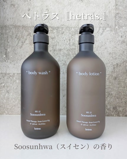 ヘトラス ボディーローション/hetras/その他スキンケアを使ったクチコミ(4枚目)