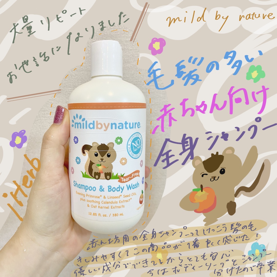 シャンプー＆ボディウォッシュ/Mild By Nature/ボディソープを使ったクチコミ（1枚目）