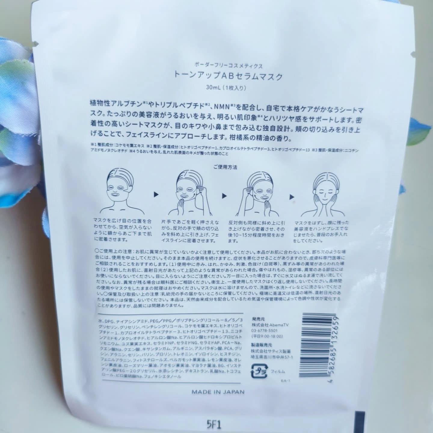 トーンアップABセラムマスク/BORDER FREE cosmetics/シートマスク・パックを使ったクチコミ（2枚目）