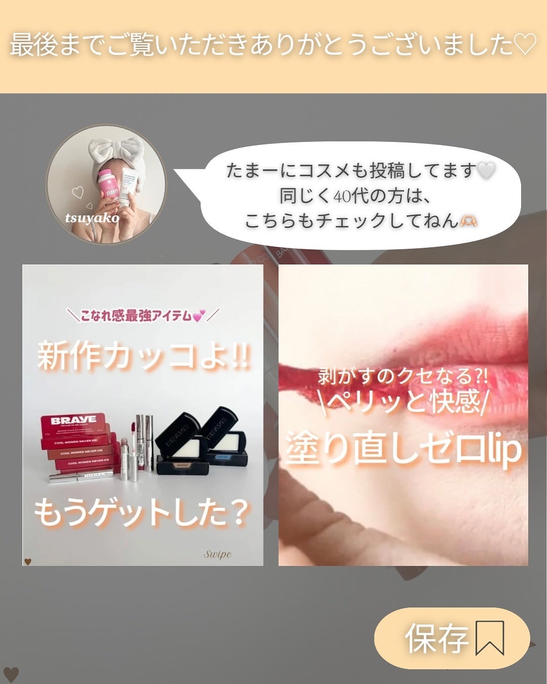 つや子 on LIPS 「いつも見ていただきありがとうございます🥰他の投稿はこちらから▷..」(7枚目)