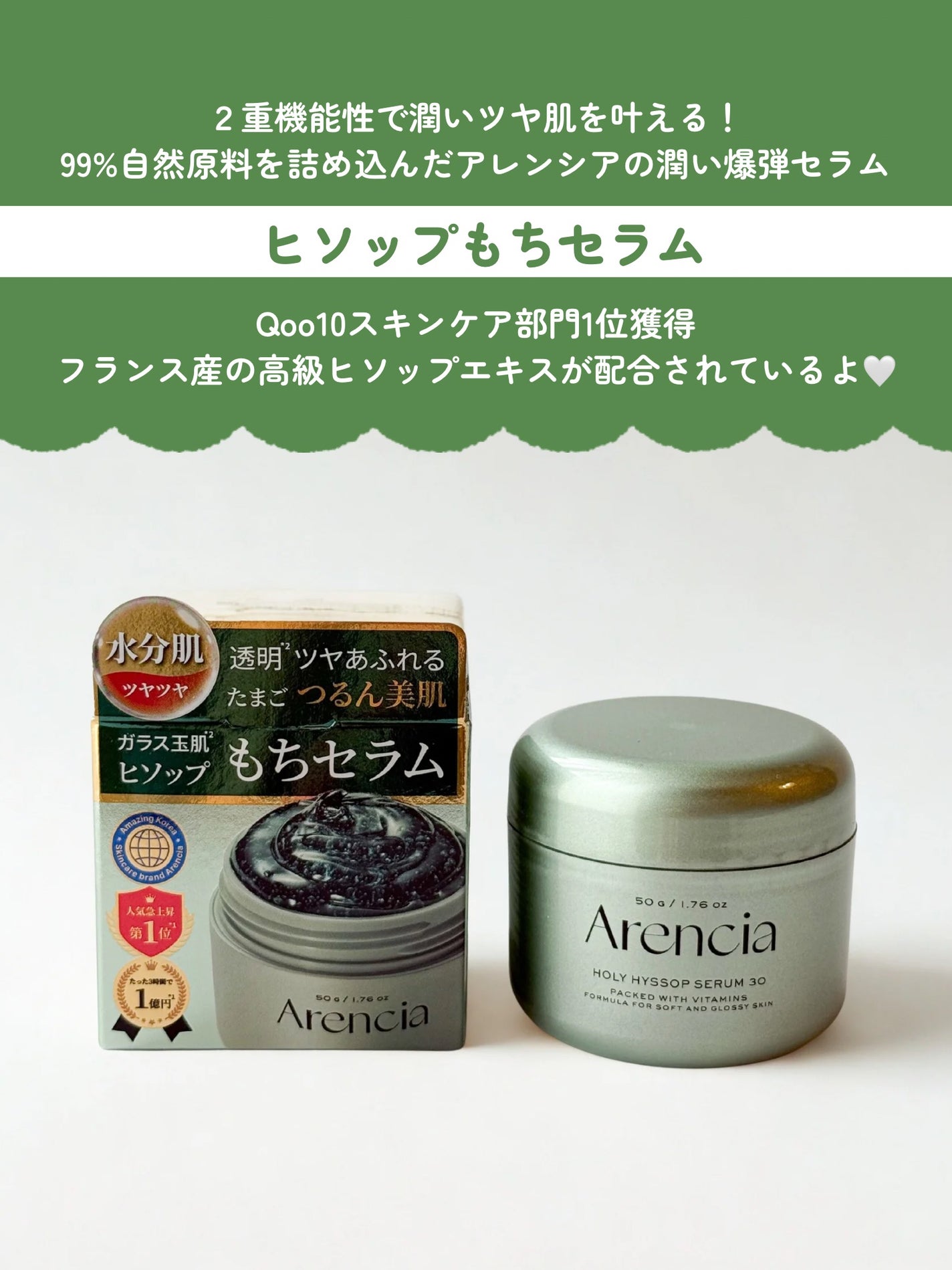 ホーリーヒソップ もちセラム/アレンシア/美容液を使ったクチコミ(2枚目)