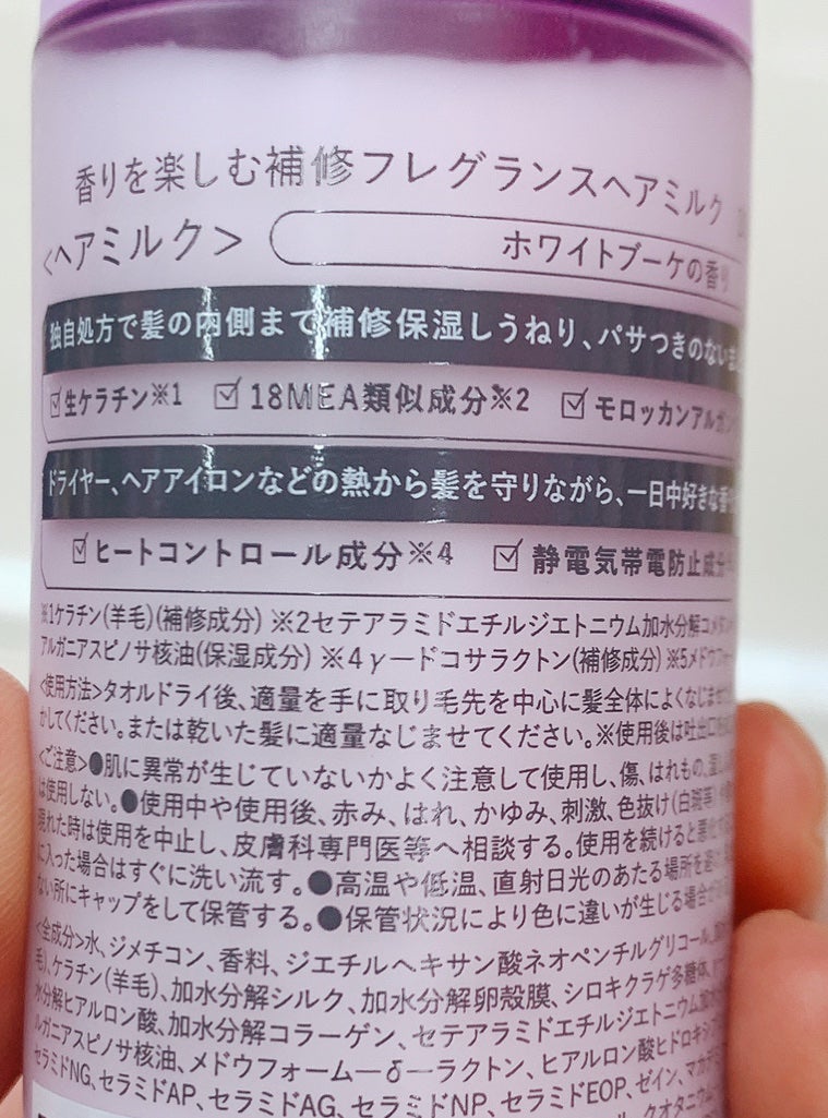 フレグランスヘアミルク フローラルブーケ/TIAROOM/ヘアミルクを使ったクチコミ(2枚目)