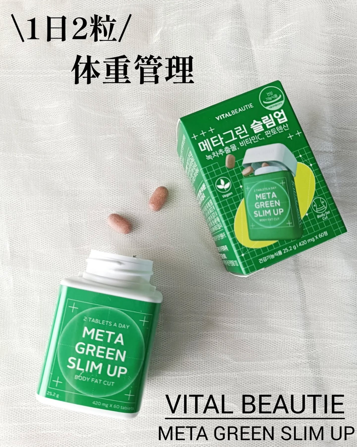 メタグリーンスリムアップ/VITALBEAUTIE/ボディサプリメントを使ったクチコミ(1枚目)