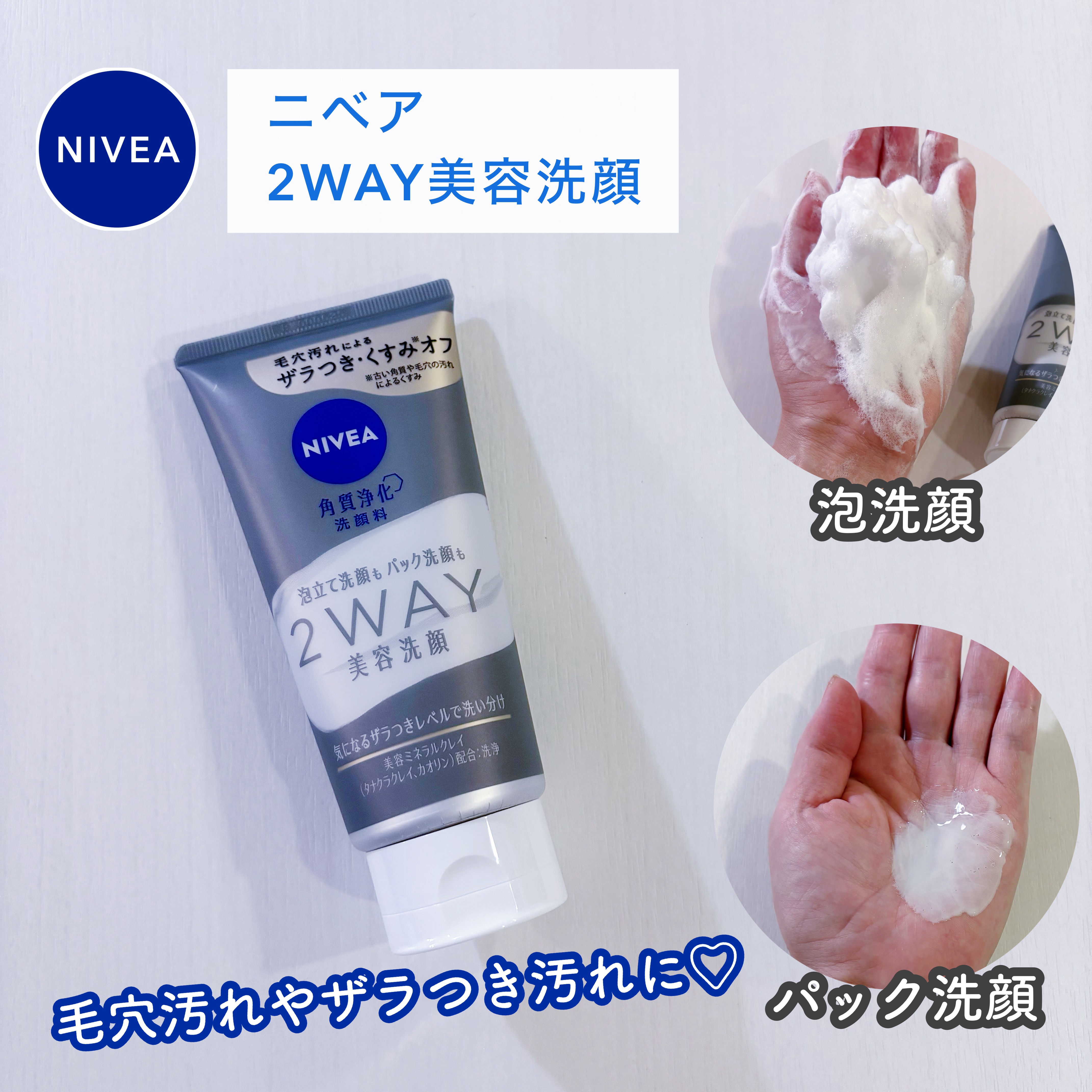 ニベア２ＷＡＹ美容洗顔/ニベア/洗顔フォームを使ったクチコミ（1枚目）