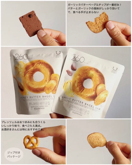 ハニーバターベーグルチップ/Olive Young/低糖質食品を使ったクチコミ(7枚目)