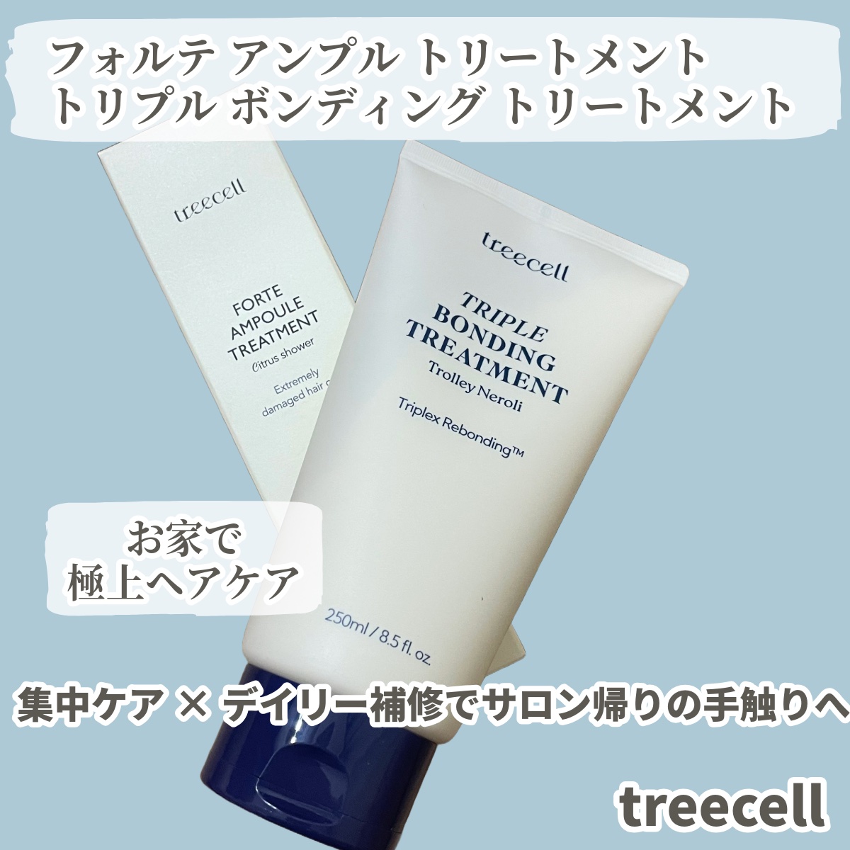 フォルテ アンプル トリートメント/treecell/洗い流すヘアトリートメントを使ったクチコミ（1枚目）