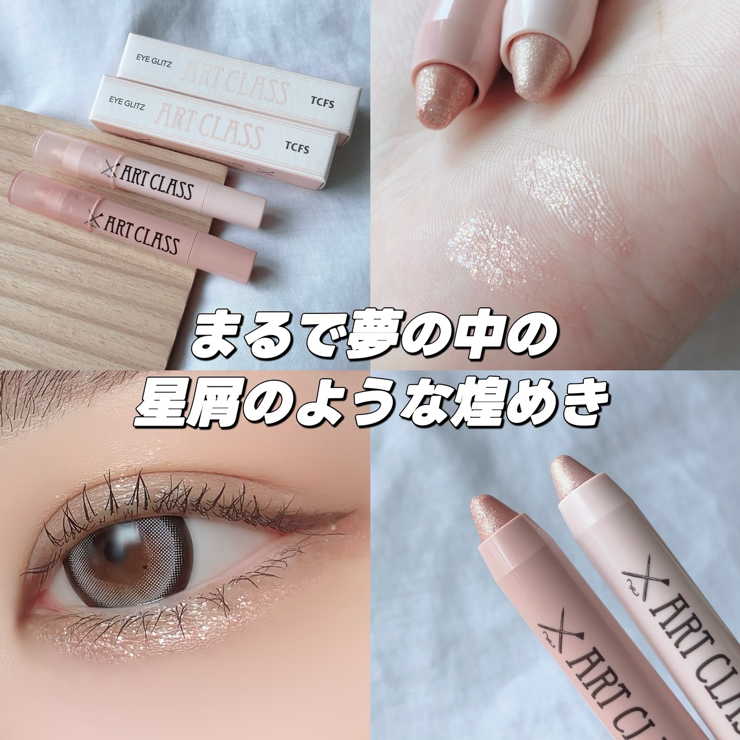 アートクラス アイグリッツ/too cool for school/スティックアイシャドウを使ったクチコミ（1枚目）