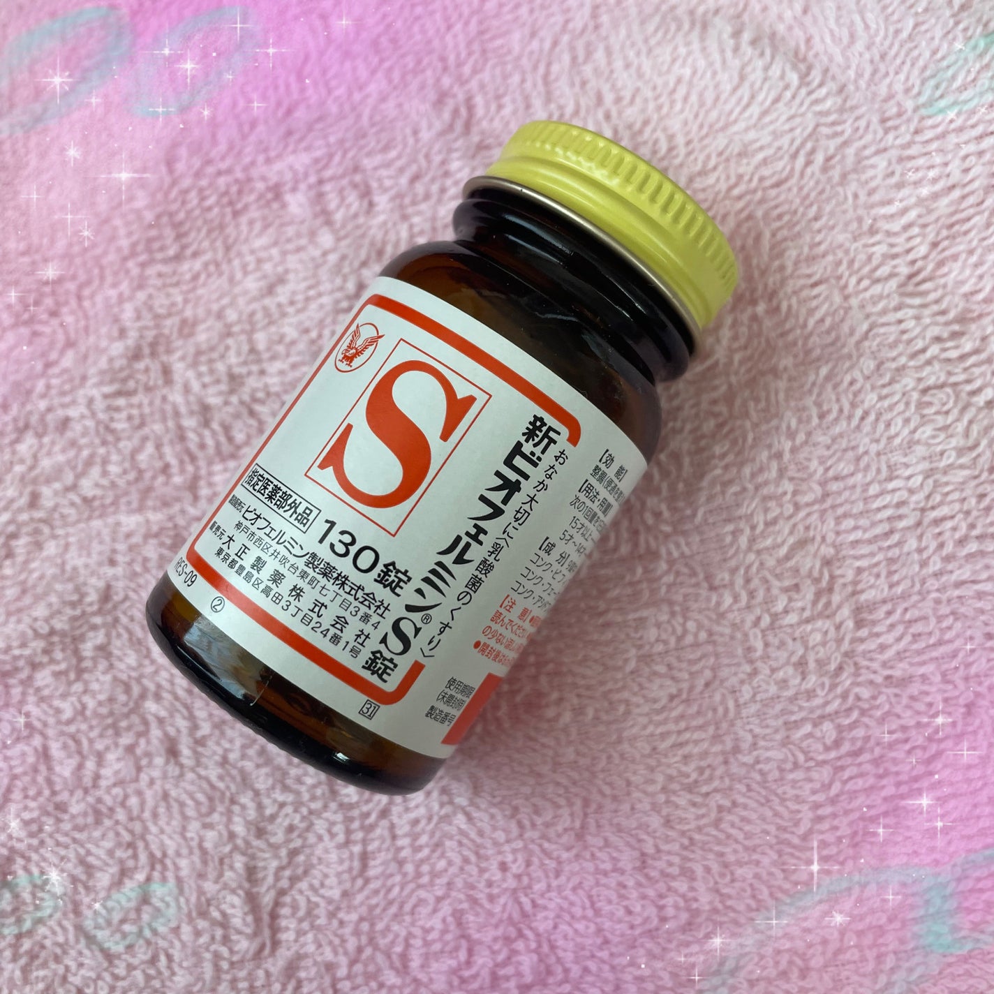 新ビオフェルミンS錠 /ビオフェルミン/健康サプリメントを使ったクチコミ(1枚目)