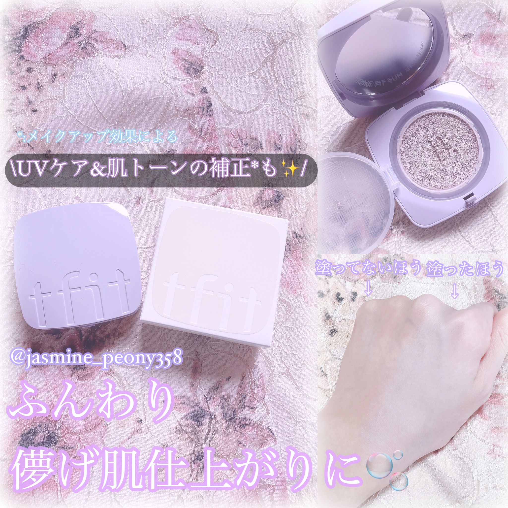 ベースフィットトーンアップサンクッション/TFIT/クッションファンデーションを使ったクチコミ（1枚目）