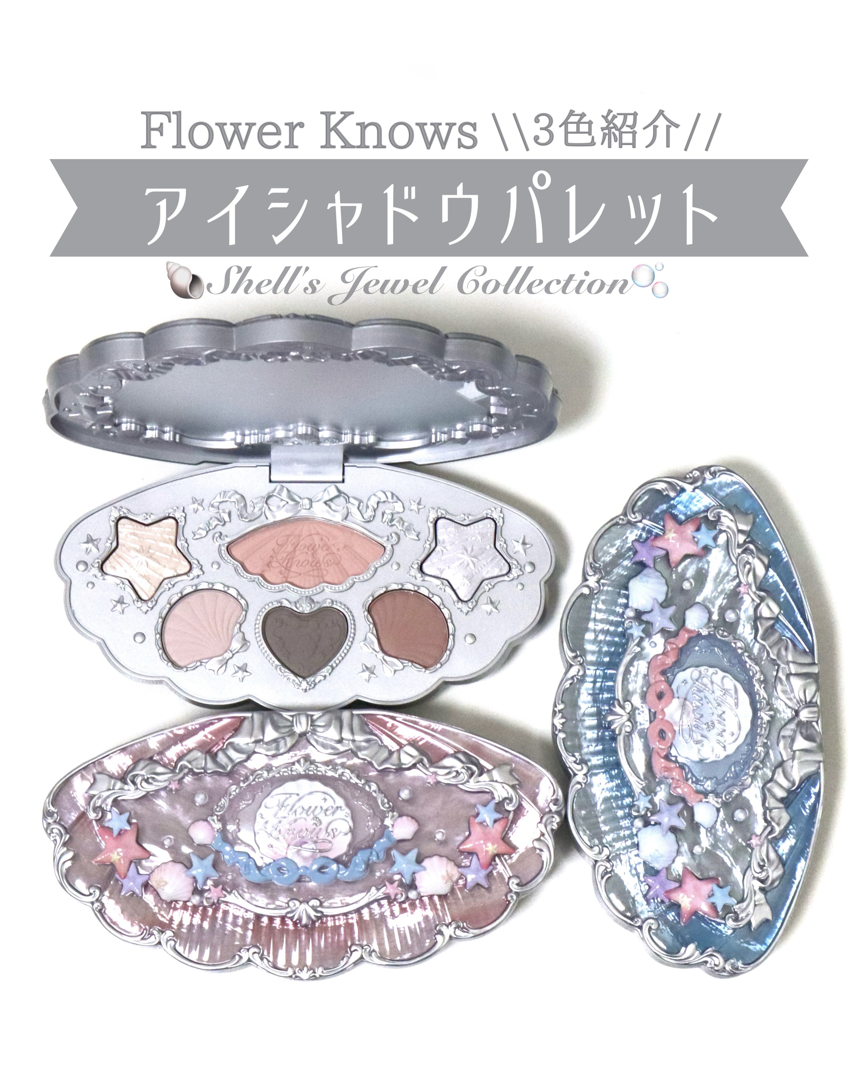 シェルズジュエルコレクション 6色アイシャドウパレット/FlowerKnows/アイシャドウパレットを使ったクチコミ（1枚目）