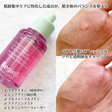 Pink Guava Glutathione Blemish Serum/BeginS by JUNGSAEMMOOL/美容液を使ったクチコミ(2枚目)