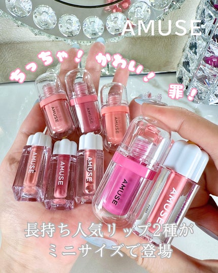 デューティント/AMUSE/リップティントを使ったクチコミ(1枚目)