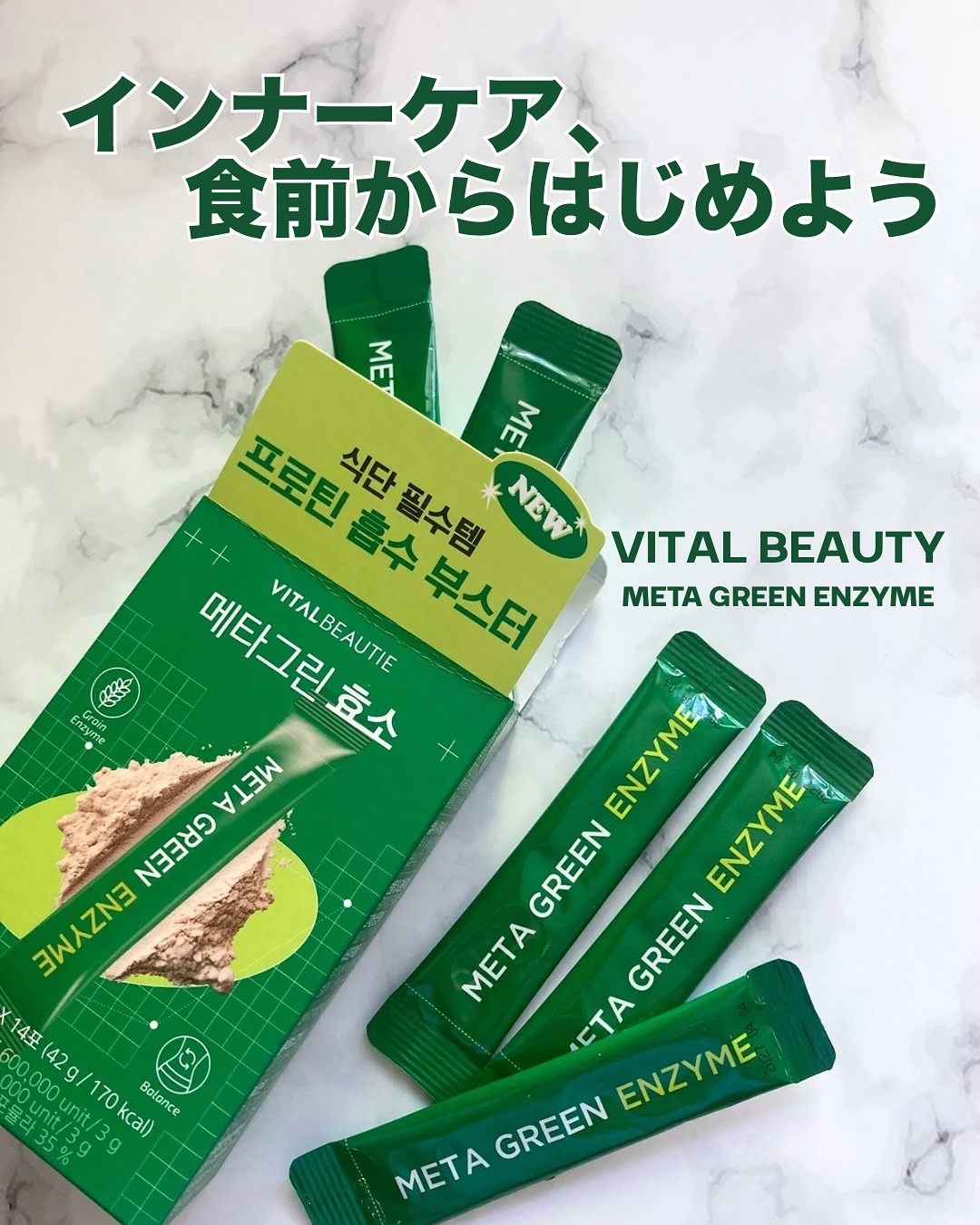 メタグリーン酵素/VITALBEAUTIE/酵素ドリンクを使ったクチコミ（1枚目）