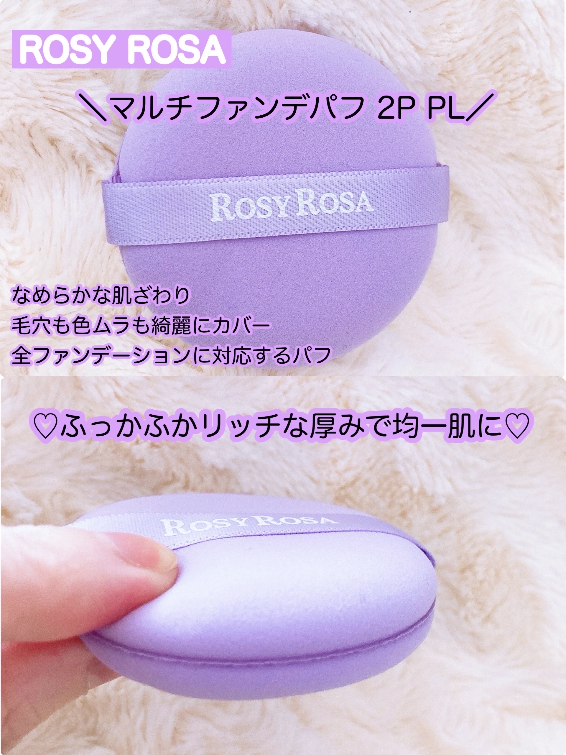 マルチファンデパフ 2P/ロージーローザ/パフ・スポンジを使ったクチコミ（2枚目）