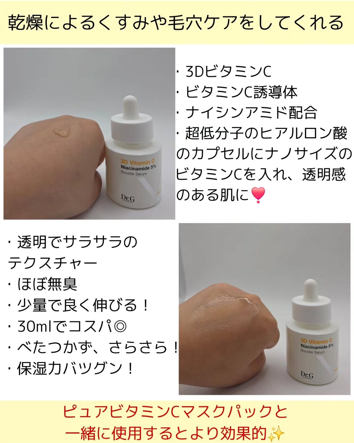 3D ビタミンC ナイアシンアミド 5% ブースター ブライトニング セラム/Dr.G/美容液を使ったクチコミ(2枚目)