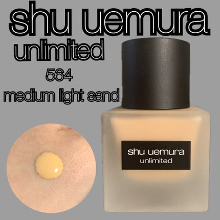 shu uemura アンリミテッド ラスティング フルイドのクチコミ「【shu uemura】
■unlimited ラスティング フルイド
 564 medium.....」(1枚目)