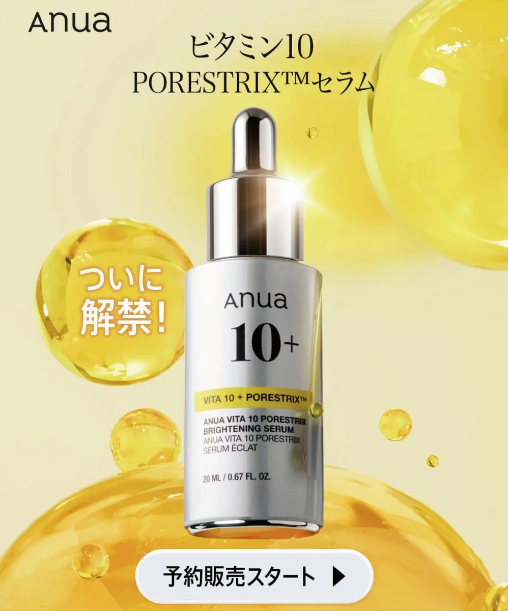 ビタミン10 ポアストリックスセラム/Anua/美容液を使ったクチコミ（3枚目）