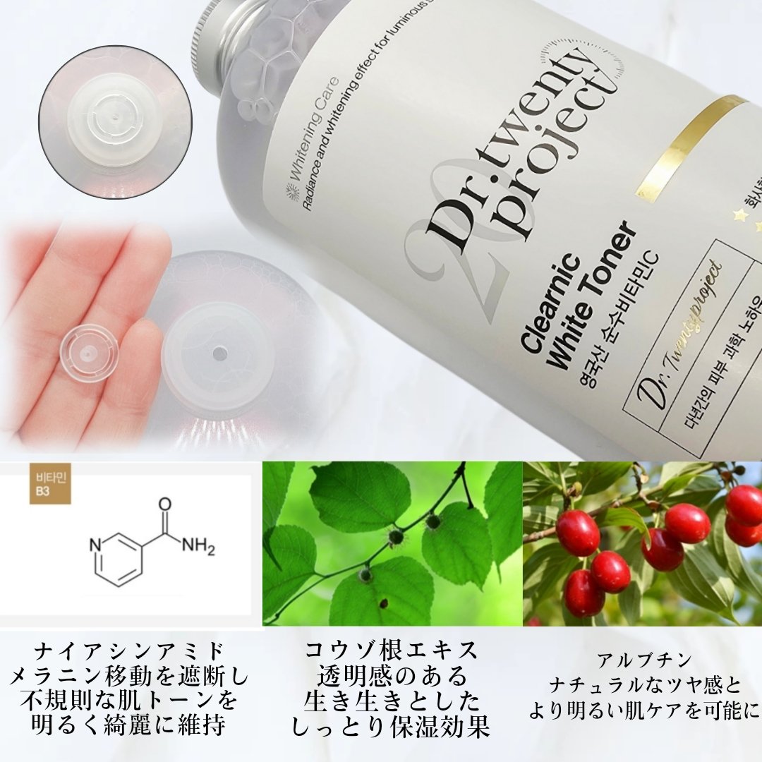クリアニックホワイトトナー/Dr.Twenty Project/化粧水を使ったクチコミ（3枚目）