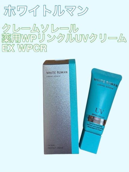 ホワイトルマン クレームソレ―ル/ホワイトルマン/その他を使ったクチコミ(1枚目)
