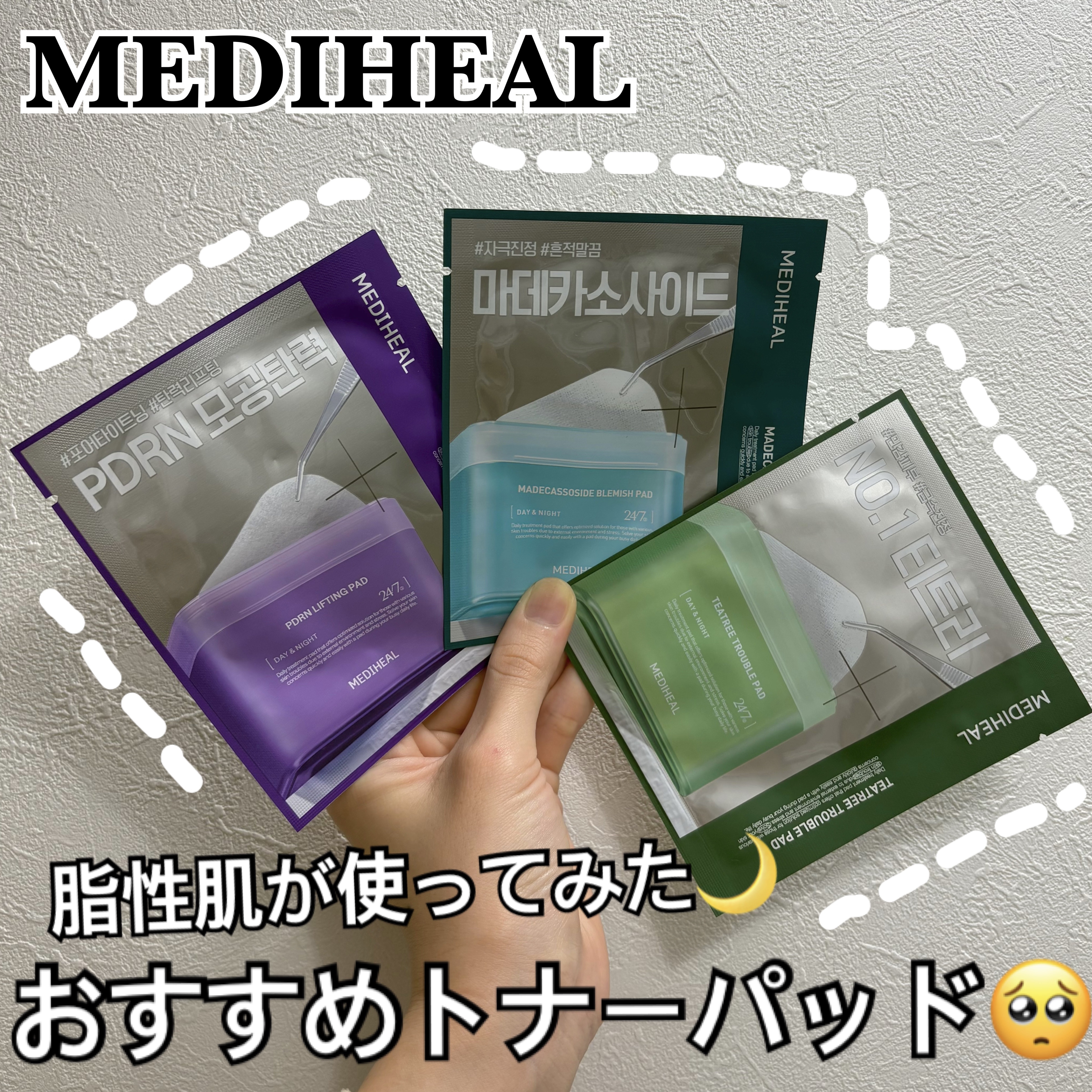 マデカソサイド ブレミッシュパッド/MEDIHEAL/トナーパッドを使ったクチコミ（1枚目）