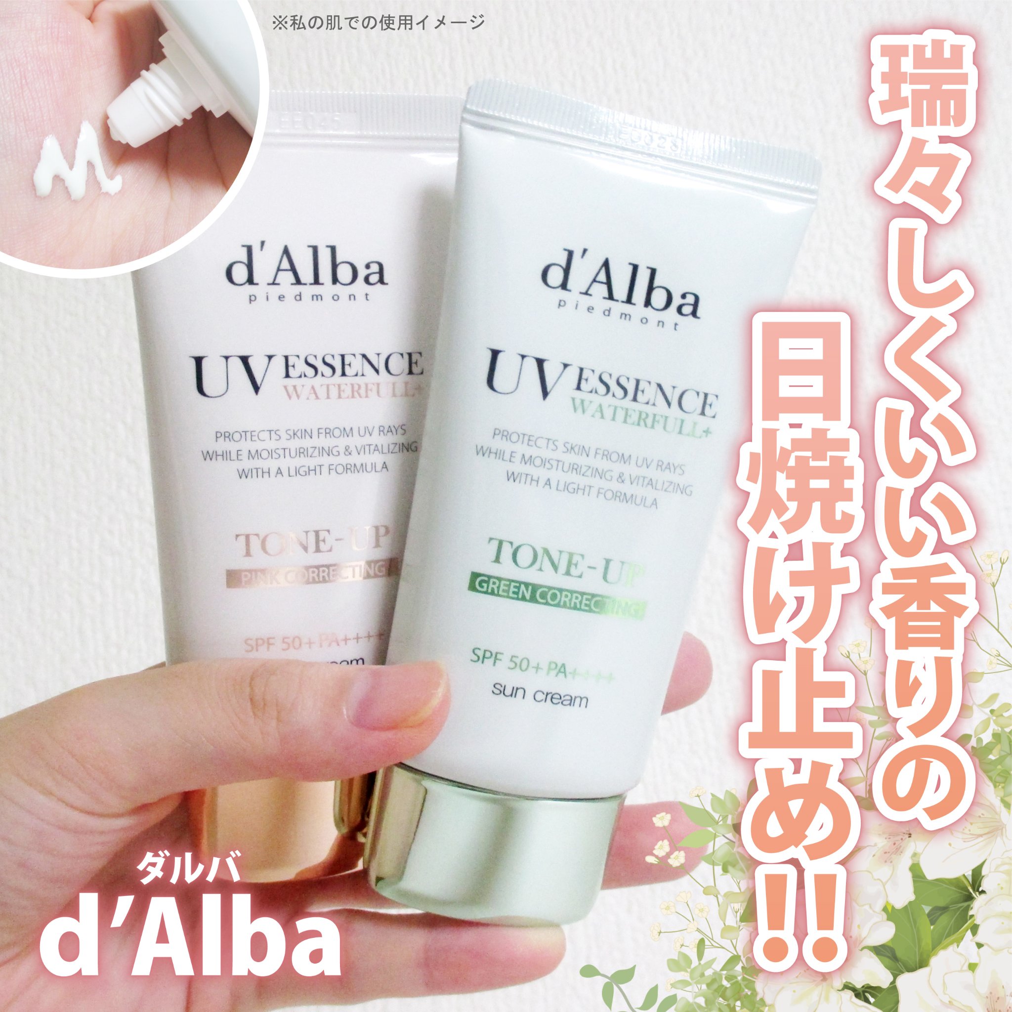 ウォータフルトーンアップサンクリーム/ダルバ/日焼け止めクリームを使ったクチコミ（1枚目）