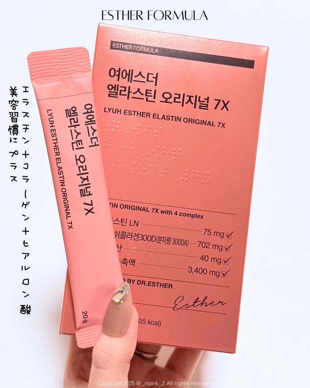 ヨエスターエラスチンオリジナル７X/ESTHER FORMULA/美容サプリメントを使ったクチコミ（2枚目）